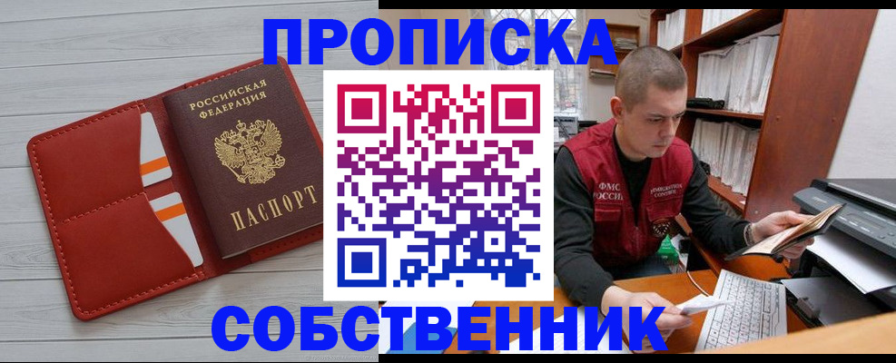 временная регистрация в квартире в Бежецке