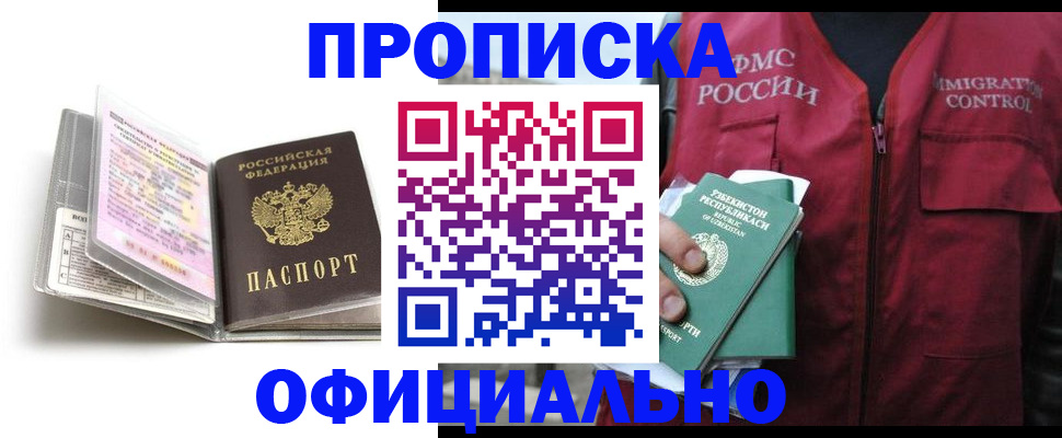 прописка 2025 в Бежецке